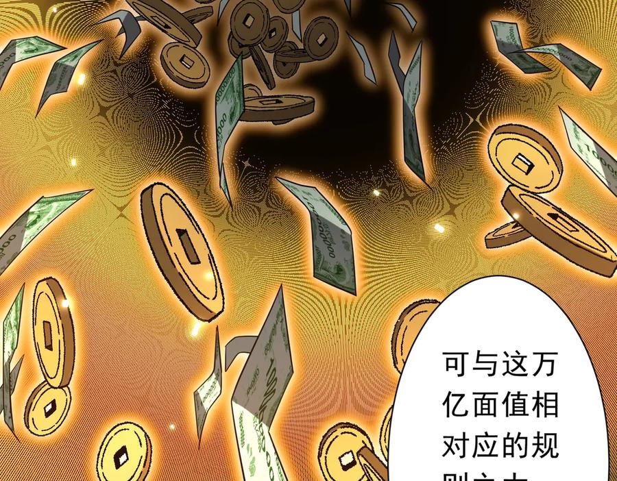 《全球惊悚：开局万亿冥币》第251话 新规则生成！ 第127页