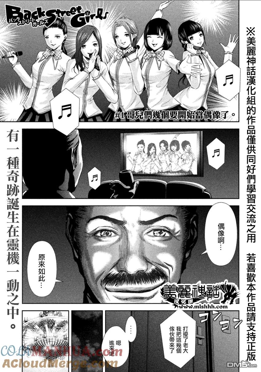 《Back Street Girls后街女孩》第1话 哥儿们几个要开始当偶像了 第2页