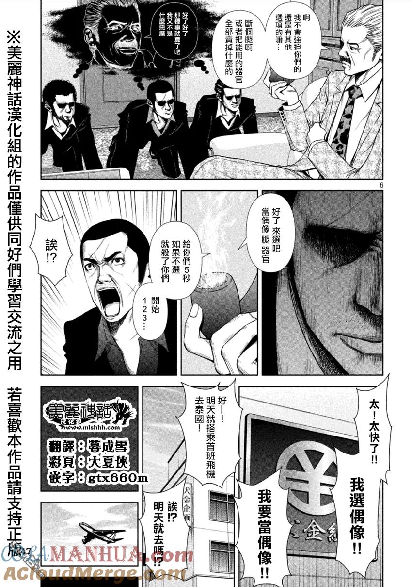 《Back Street Girls后街女孩》第1话 哥儿们几个要开始当偶像了 第6页