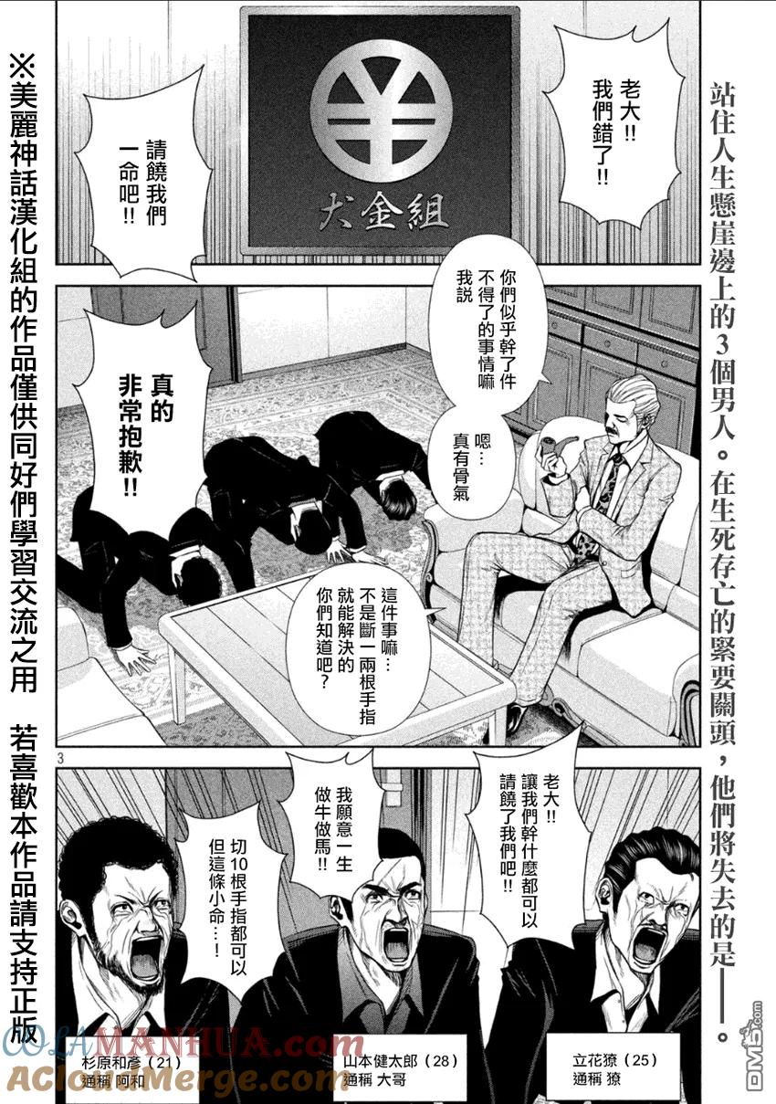 《Back Street Girls后街女孩》第1话 哥儿们几个要开始当偶像了 第3页