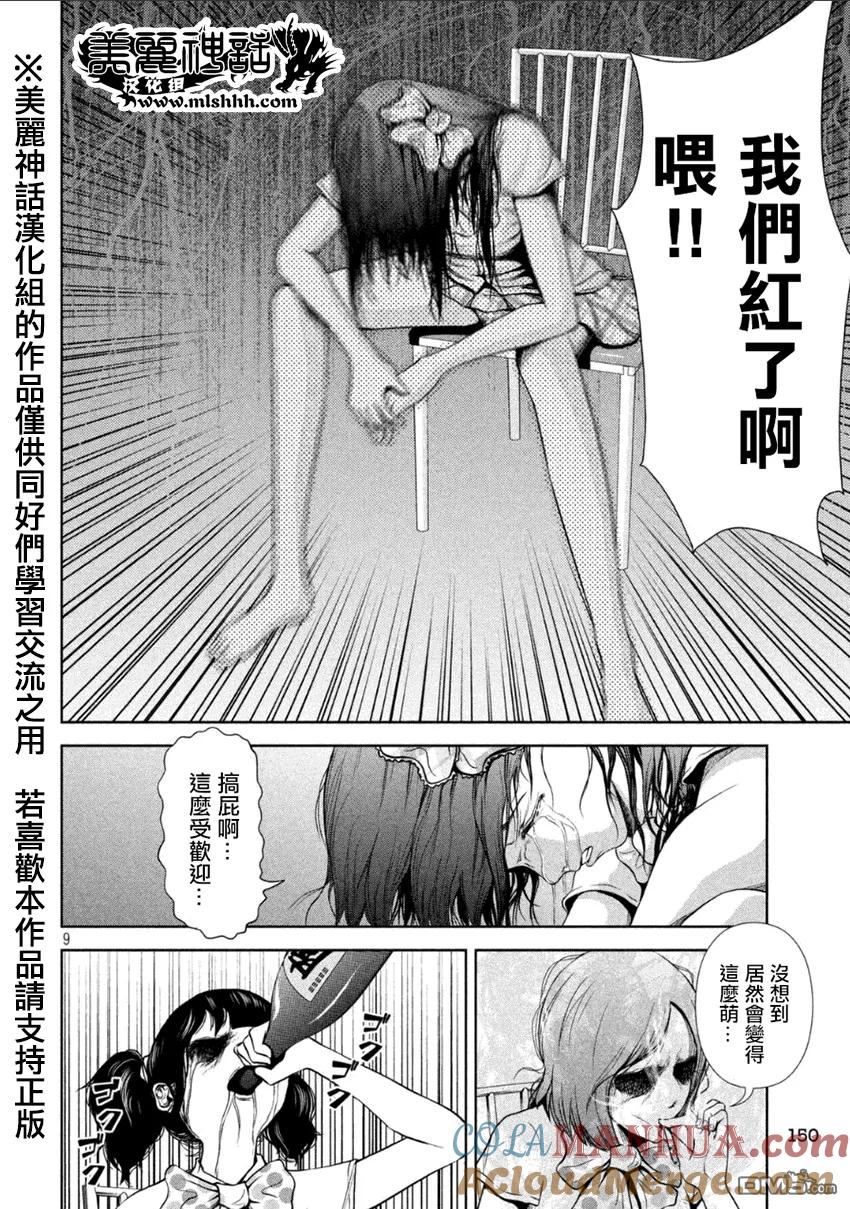 《Back Street Girls后街女孩》第1话 哥儿们几个要开始当偶像了 第9页