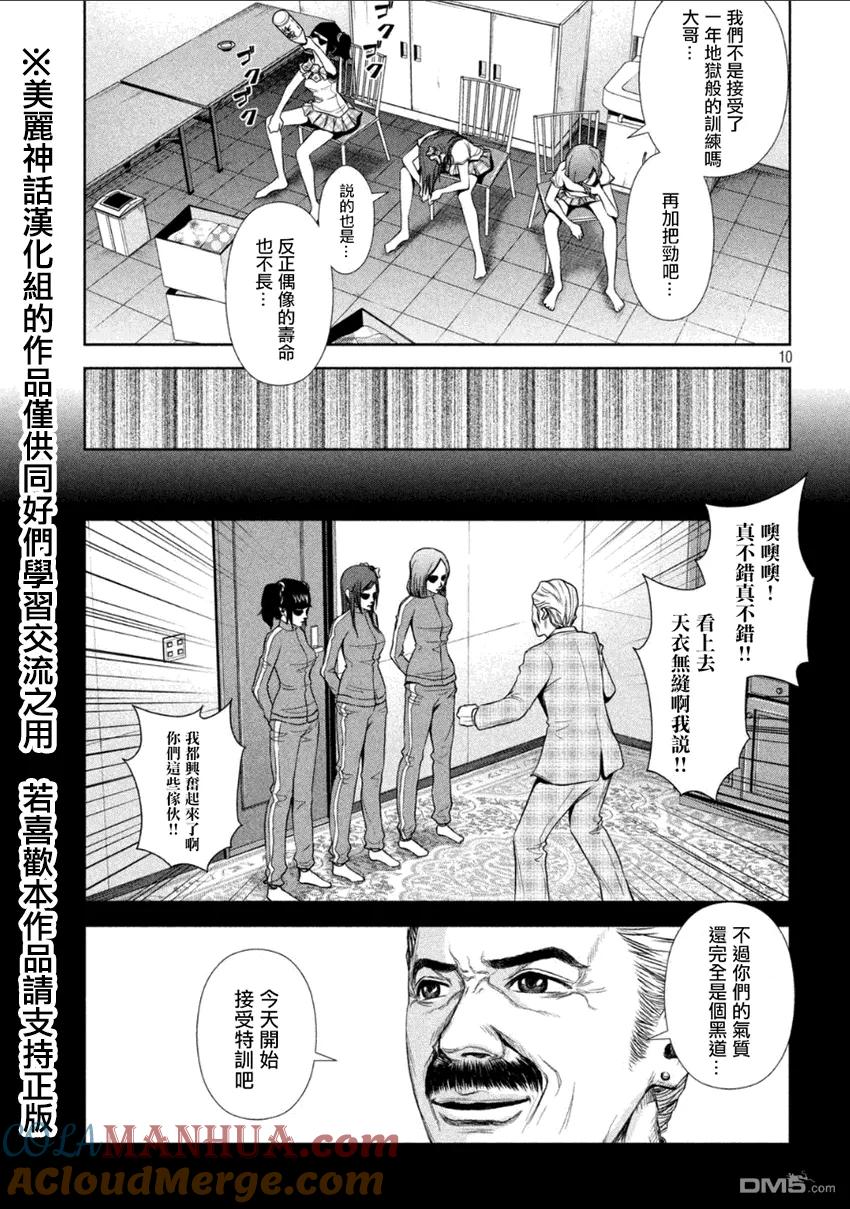 《Back Street Girls后街女孩》第1话 哥儿们几个要开始当偶像了 第10页