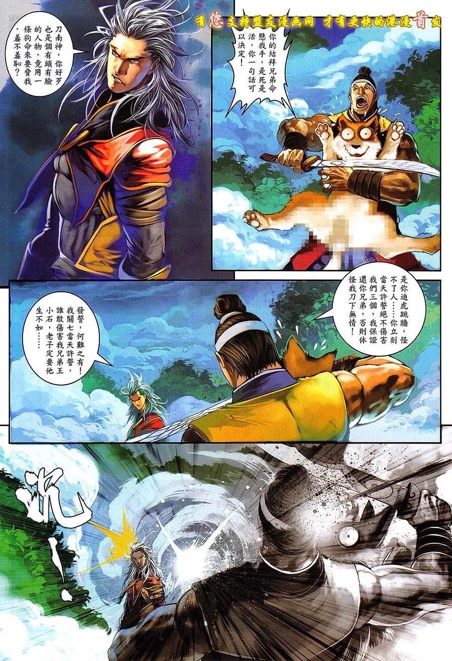 《温瑞安群侠传2》第10回 箭东神的箭 第20页