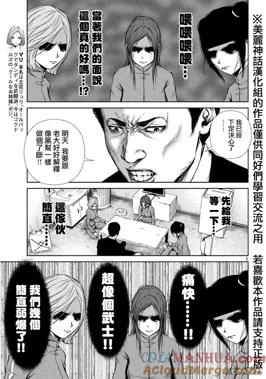 《Back Street Girls后街女孩》第10话 第四个男人 第5页