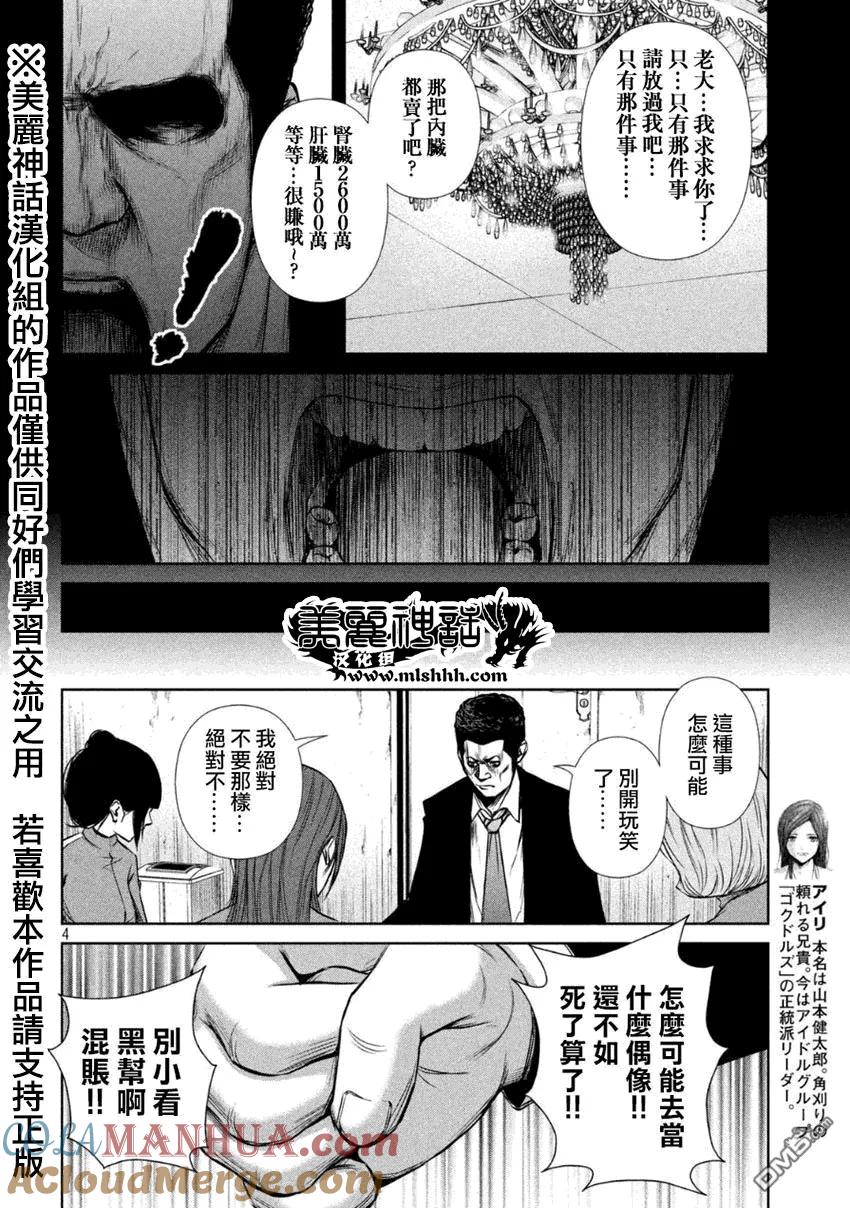 《Back Street Girls后街女孩》第10话 第四个男人 第4页