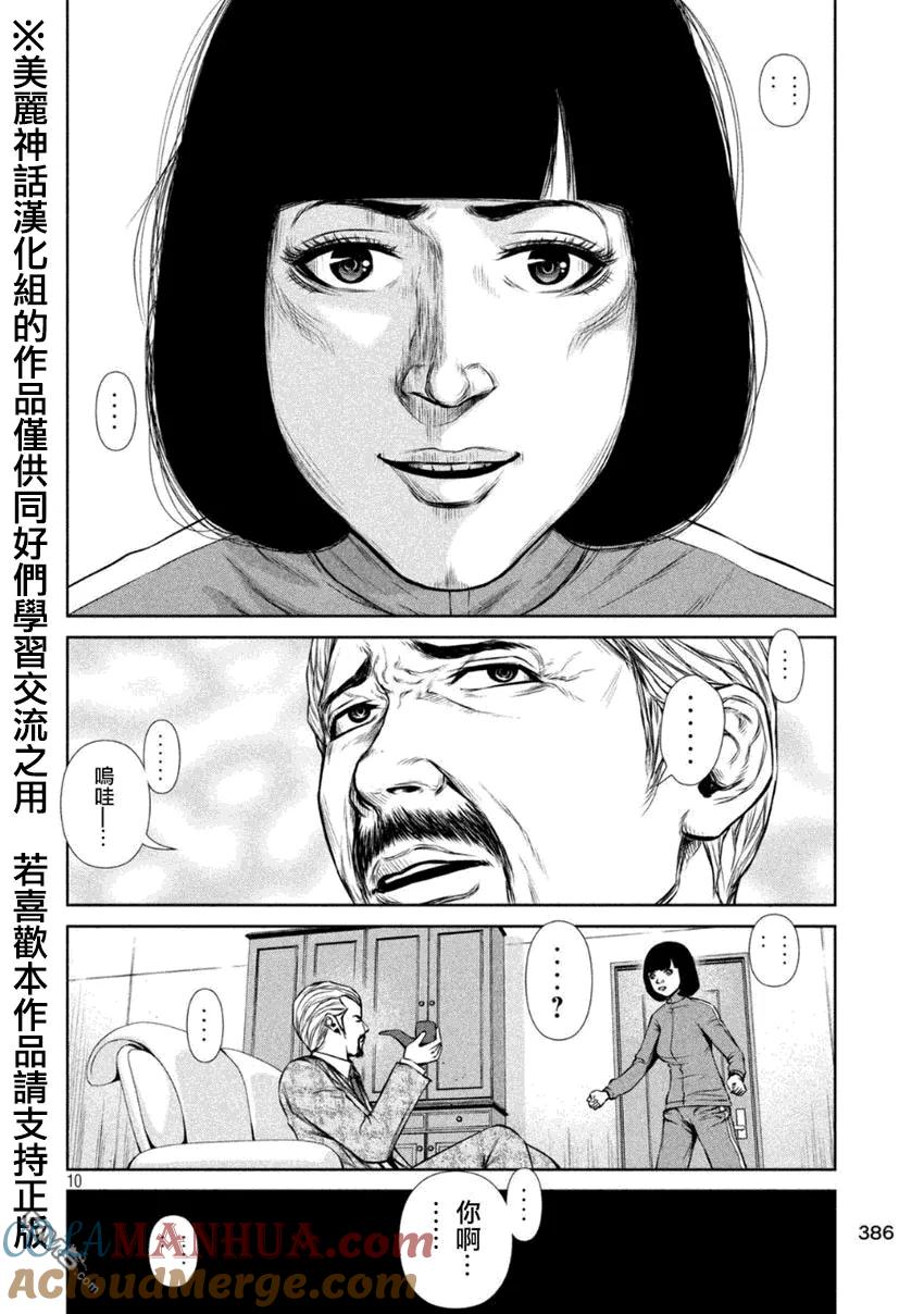 《Back Street Girls后街女孩》第10话 第四个男人 第10页