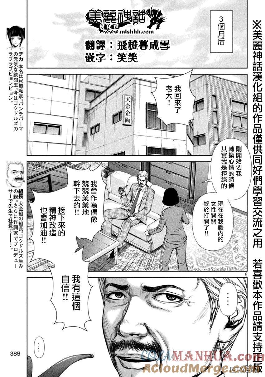 《Back Street Girls后街女孩》第10话 第四个男人 第9页