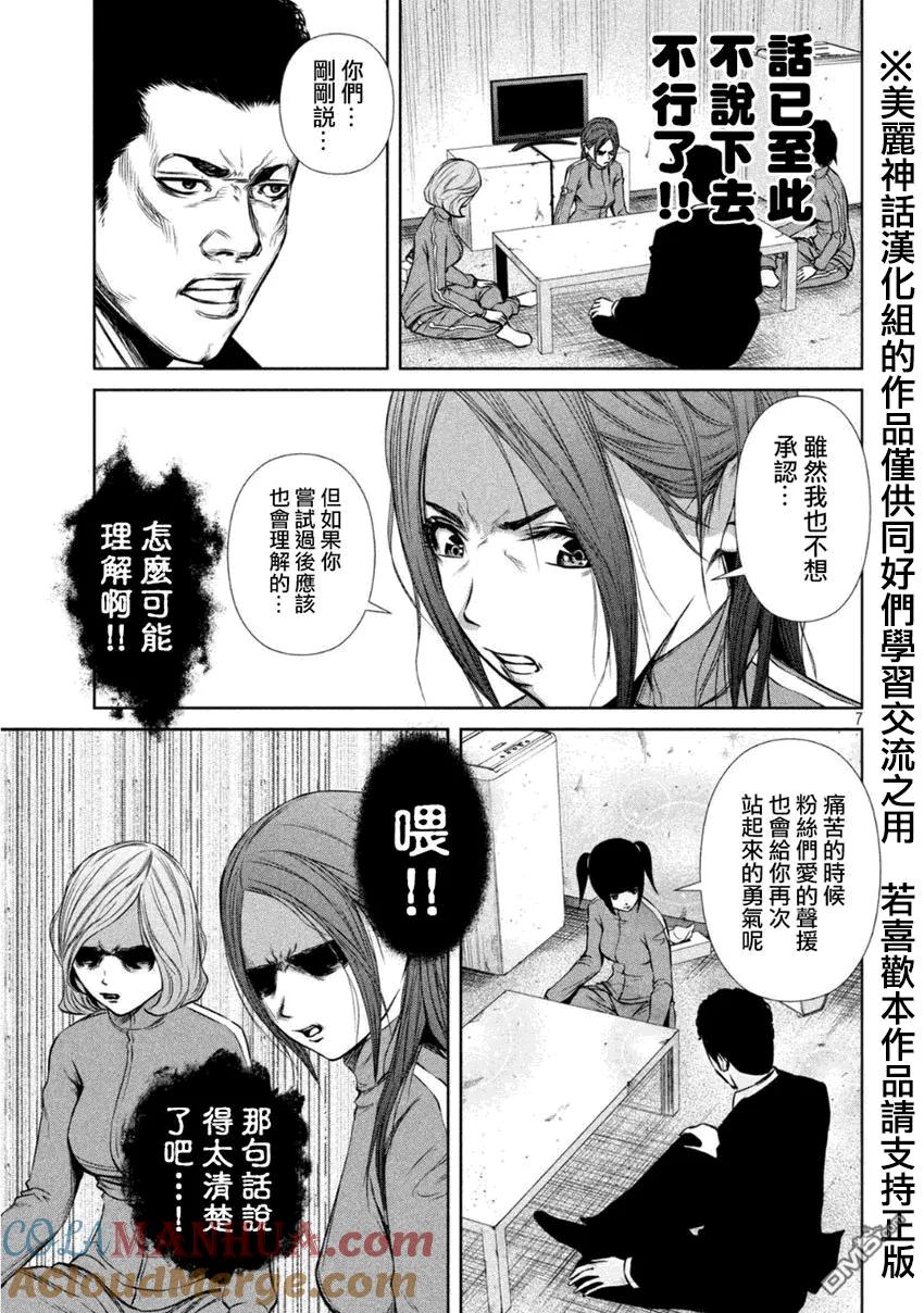 《Back Street Girls后街女孩》第10话 第四个男人 第7页