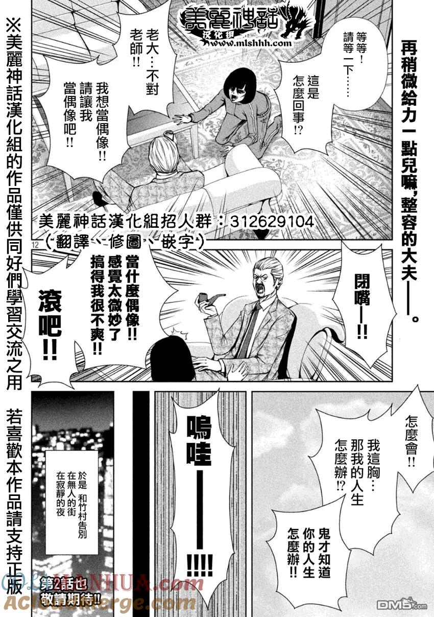 《Back Street Girls后街女孩》第10话 第四个男人 第12页