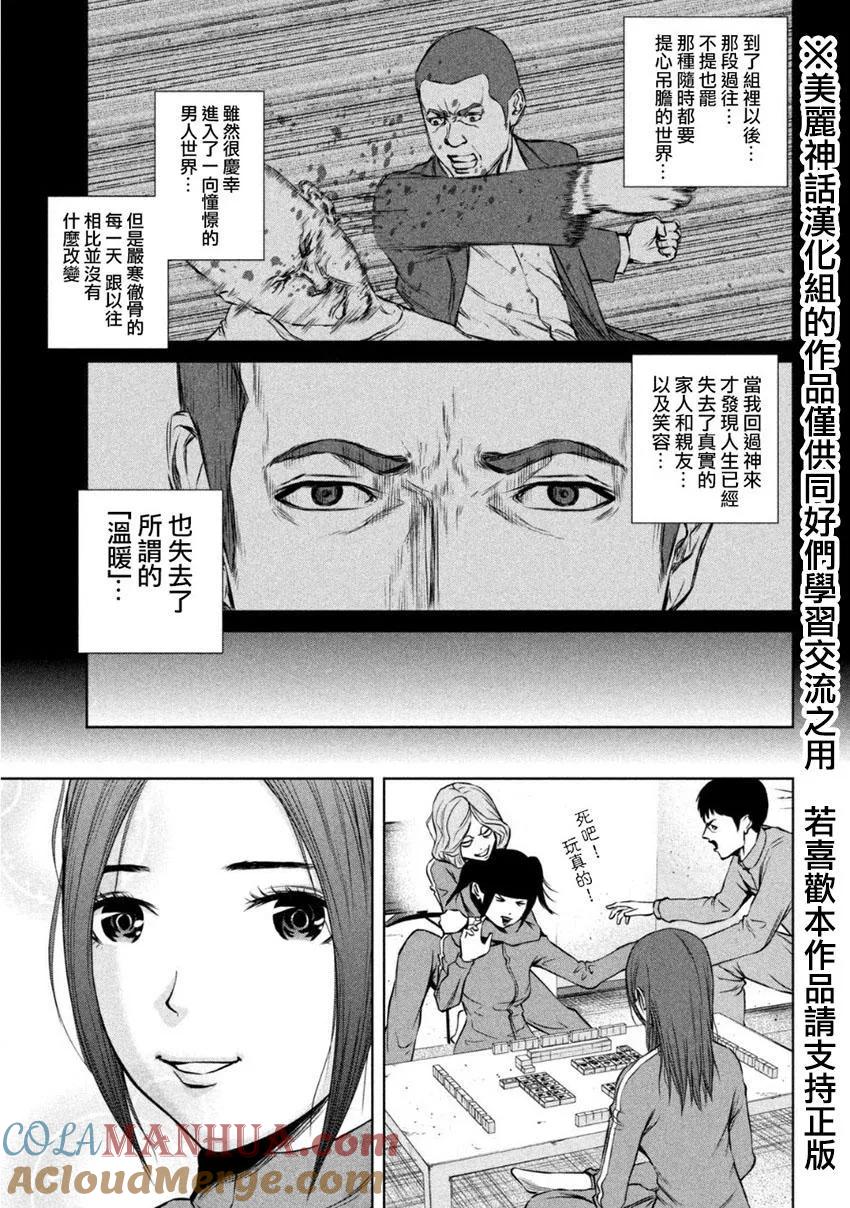 《Back Street Girls后街女孩》第11话 互相关爱着吗？ 第5页