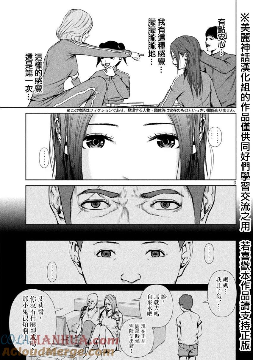 《Back Street Girls后街女孩》第11话 互相关爱着吗？ 第3页