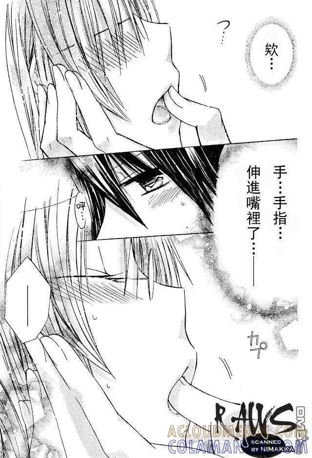 《要你对我XXX》第16话 第35页