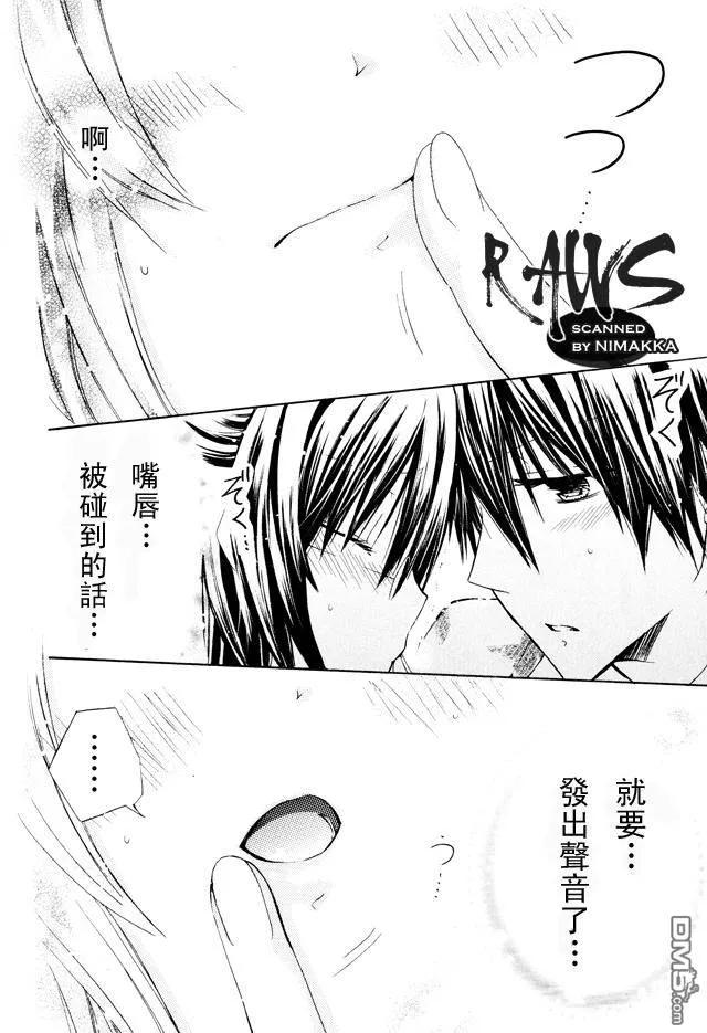 《要你对我XXX》第16话 第32页