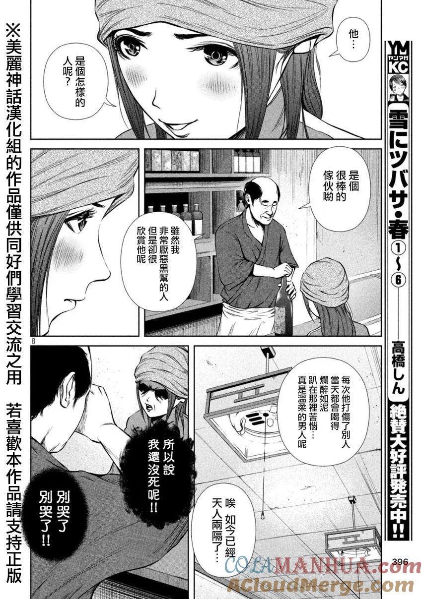 《Back Street Girls后街女孩》第11话 互相关爱着吗？ 第8页
