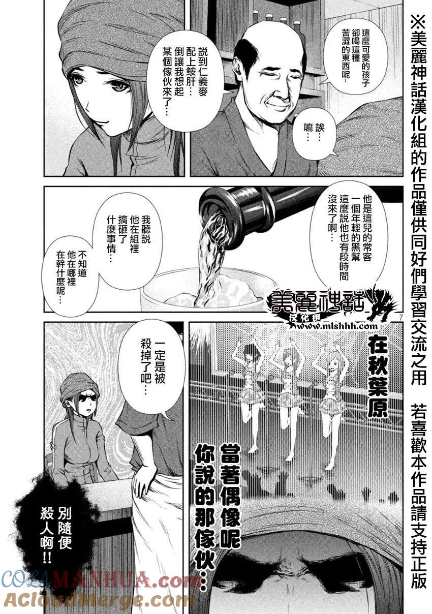 《Back Street Girls后街女孩》第11话 互相关爱着吗？ 第7页