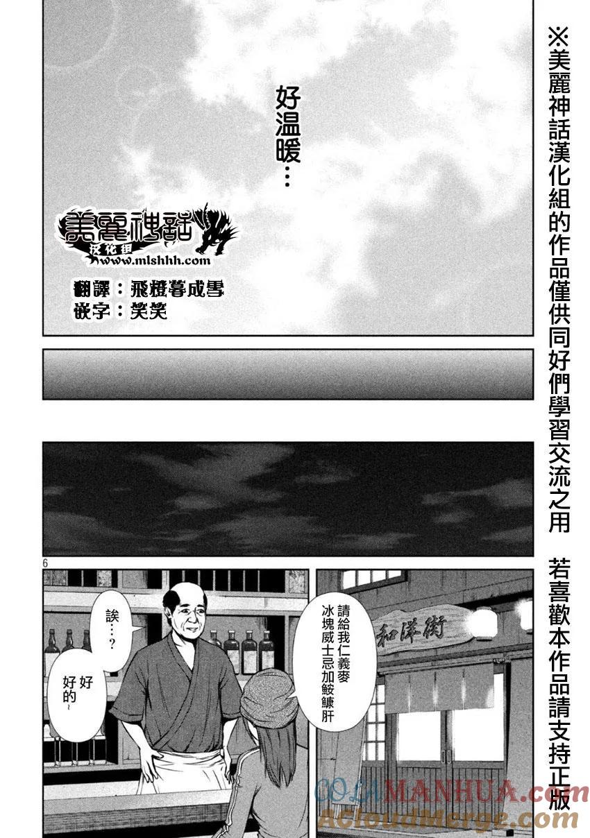 《Back Street Girls后街女孩》第11话 互相关爱着吗？ 第6页