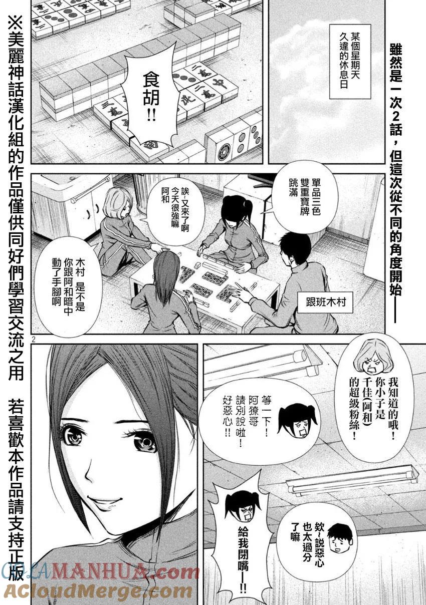 《Back Street Girls后街女孩》第11话 互相关爱着吗？ 第2页