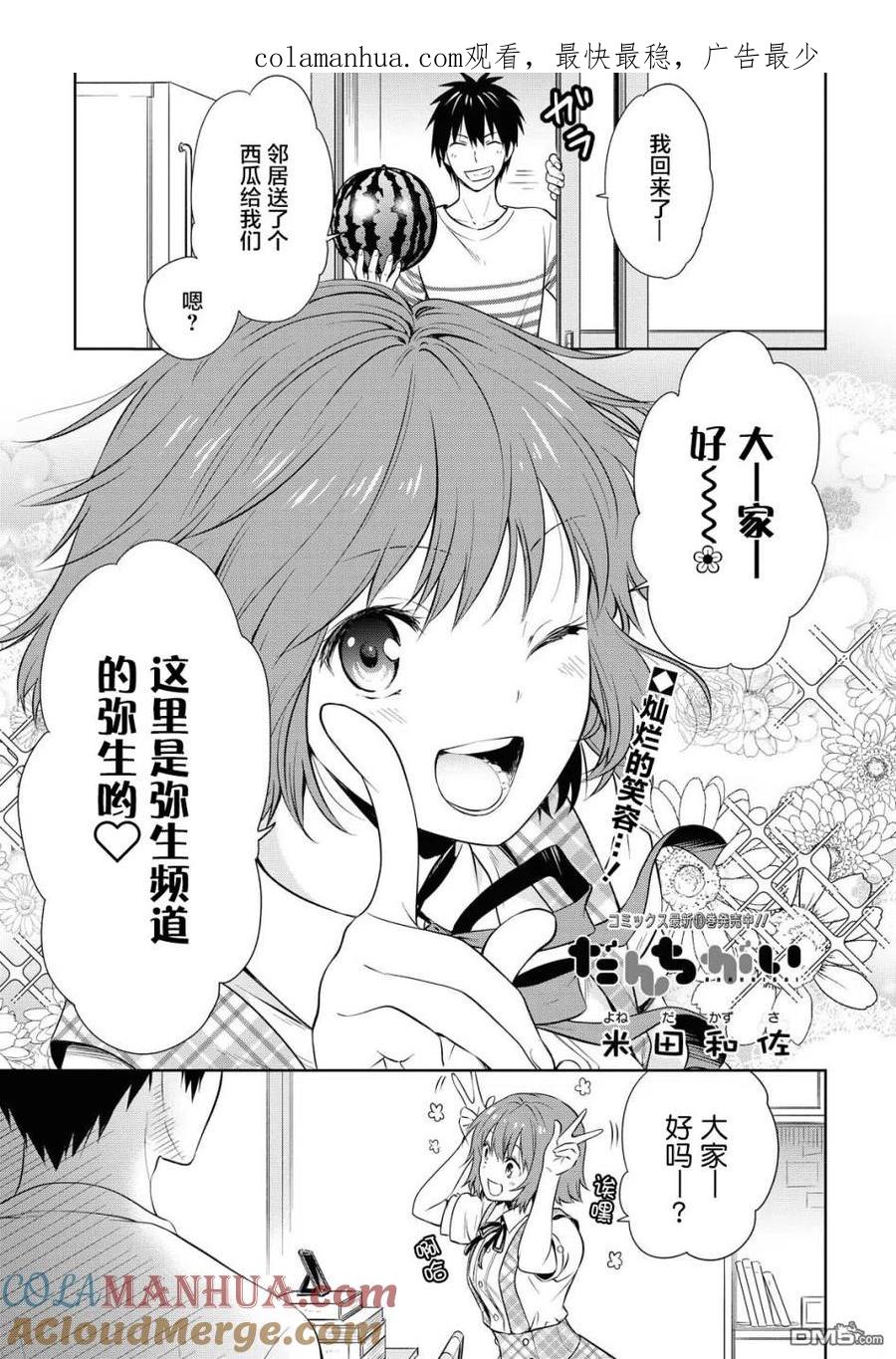 《群居姐妹》第119话 第1页