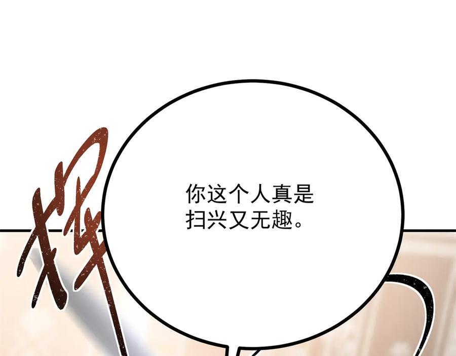 《公爵大人有隐疾》第11话 正经任务 第134页