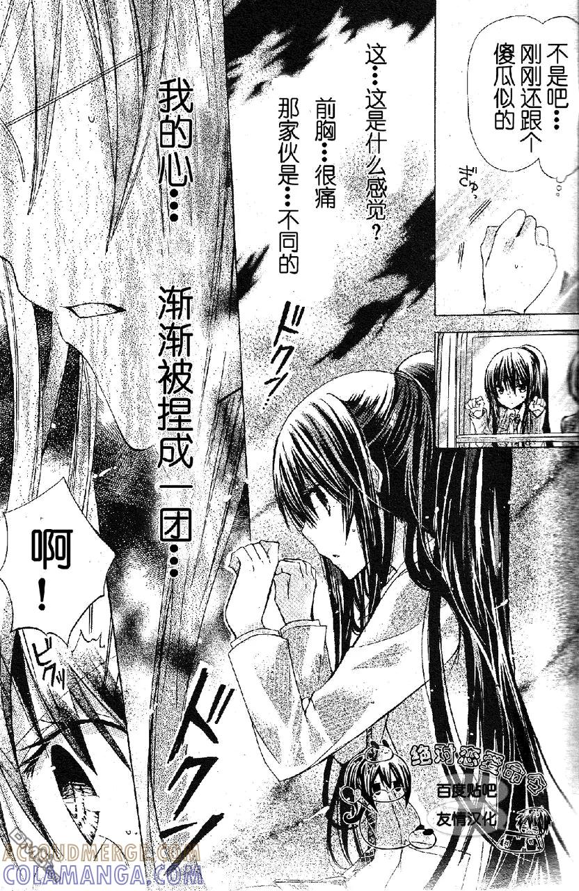 《要你对我XXX》第17话 第21页