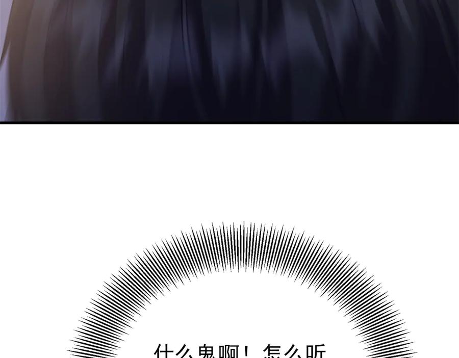 《公爵大人有隐疾》第11话 正经任务 第138页