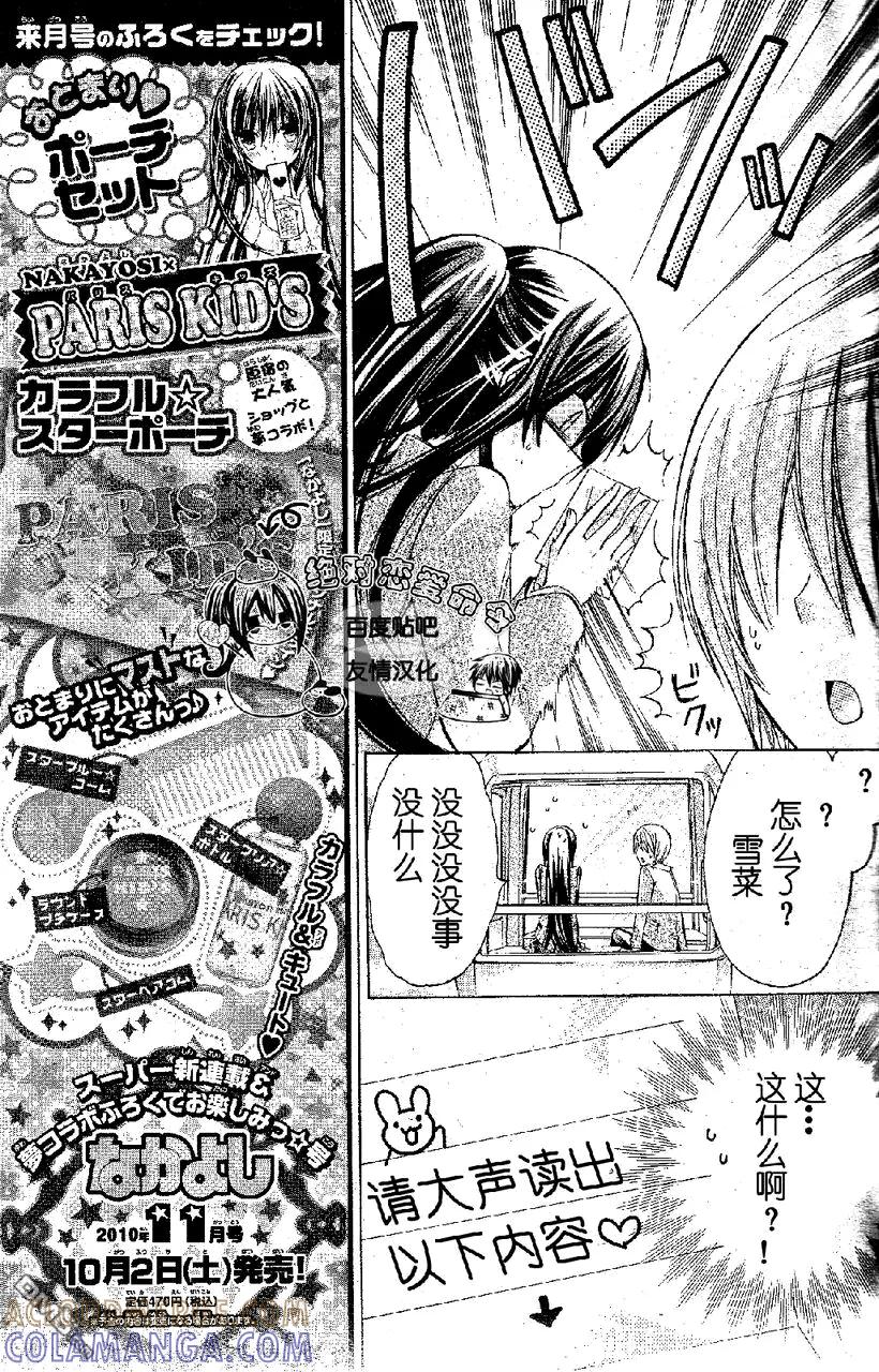 《要你对我XXX》第17话 第25页