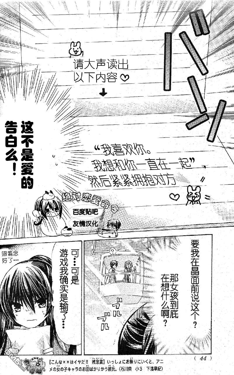《要你对我XXX》第17话 第26页