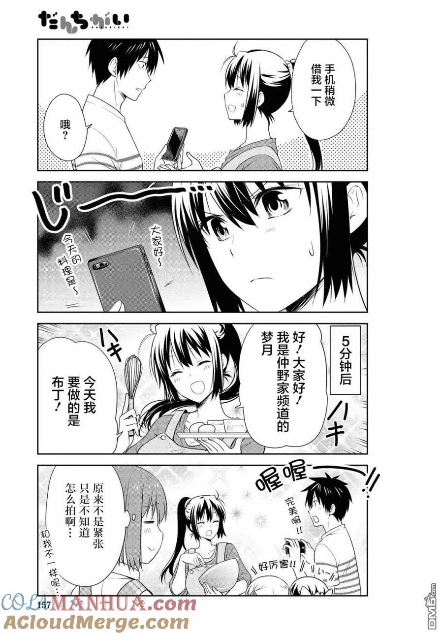 《群居姐妹》第120话 第9页