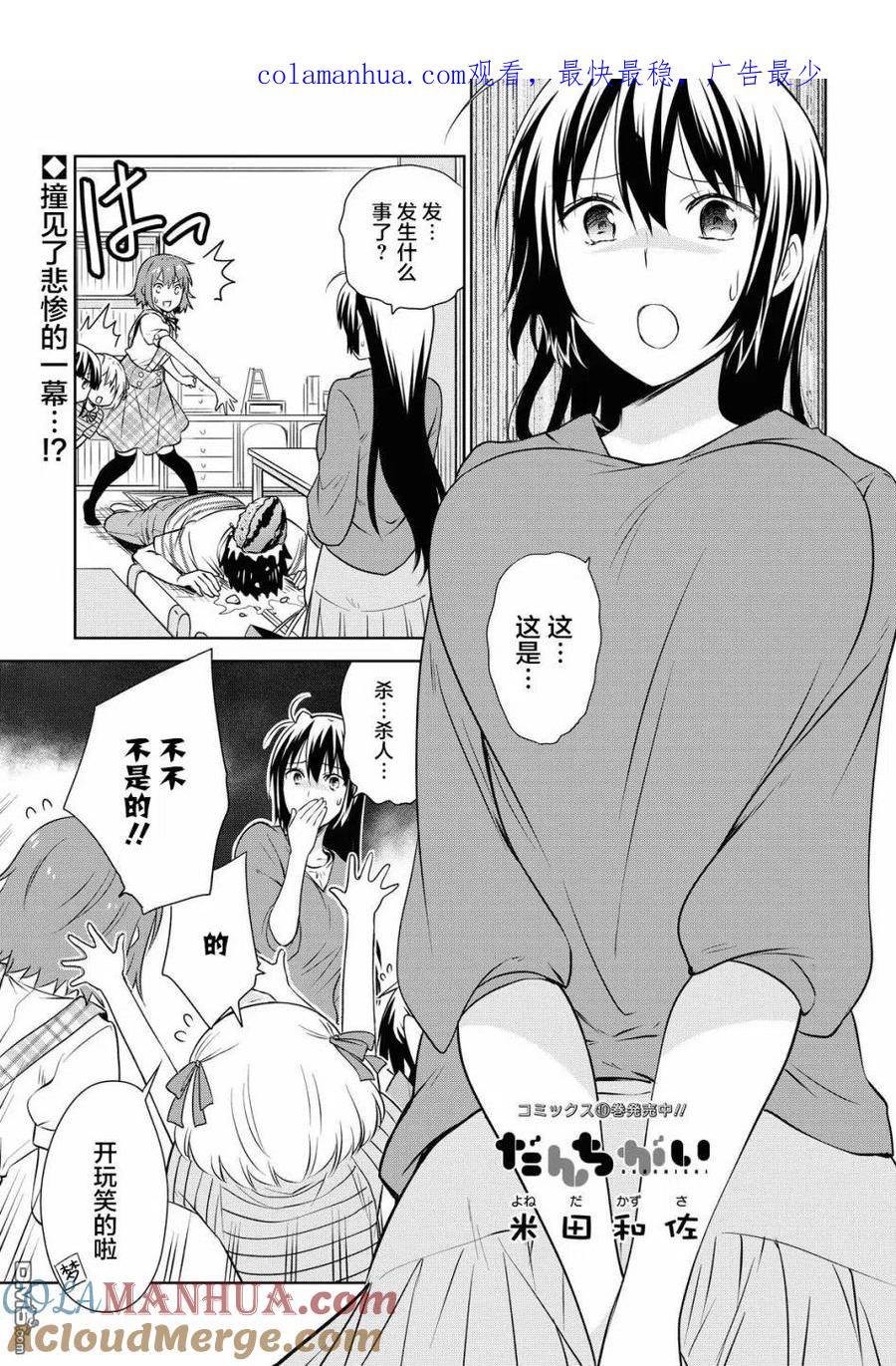 《群居姐妹》第120话 第1页