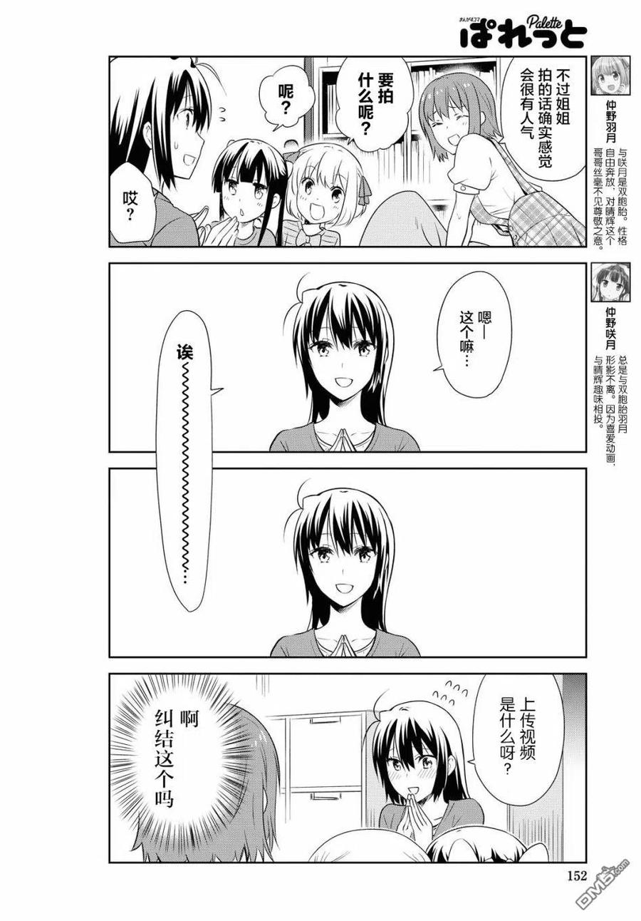 《群居姐妹》第120话 第4页