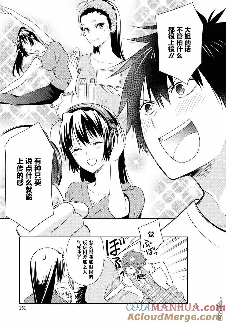《群居姐妹》第120话 第3页