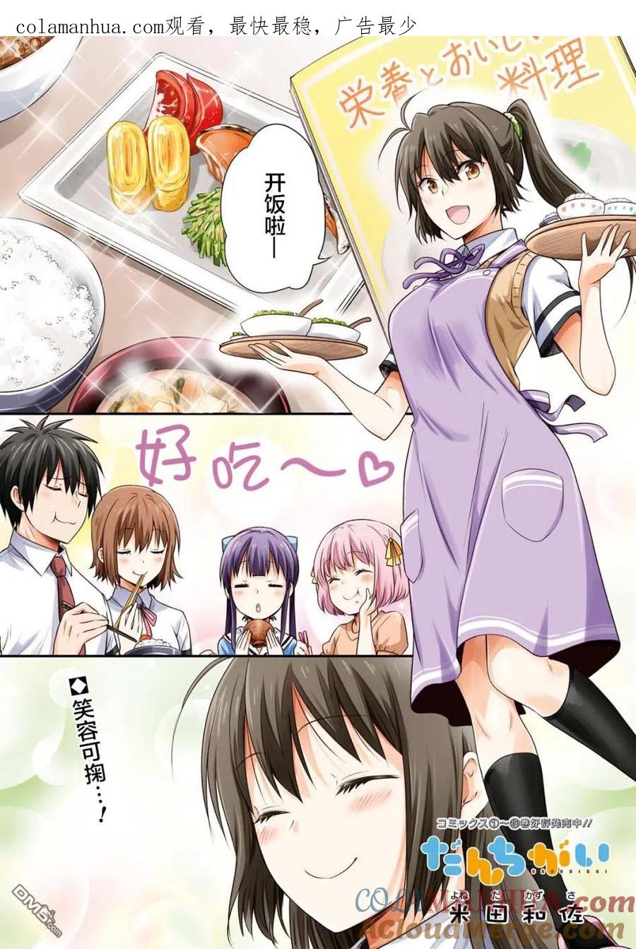 《群居姐妹》第121话 第1页
