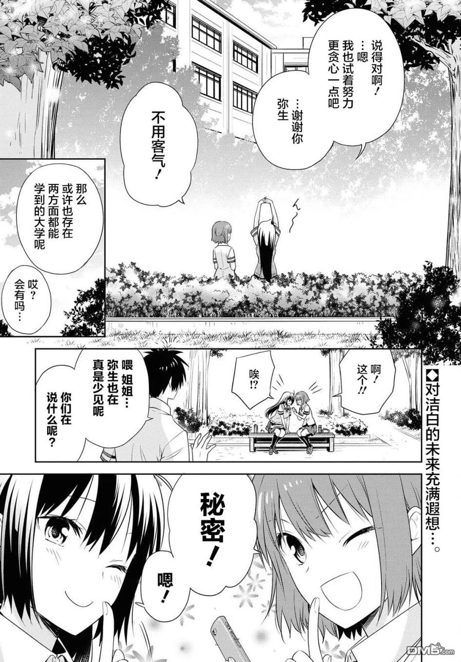 《群居姐妹》第121话 第16页