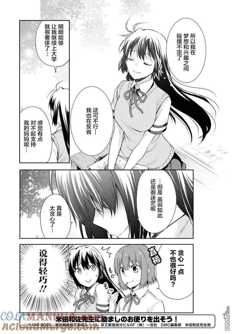 《群居姐妹》第121话 第13页