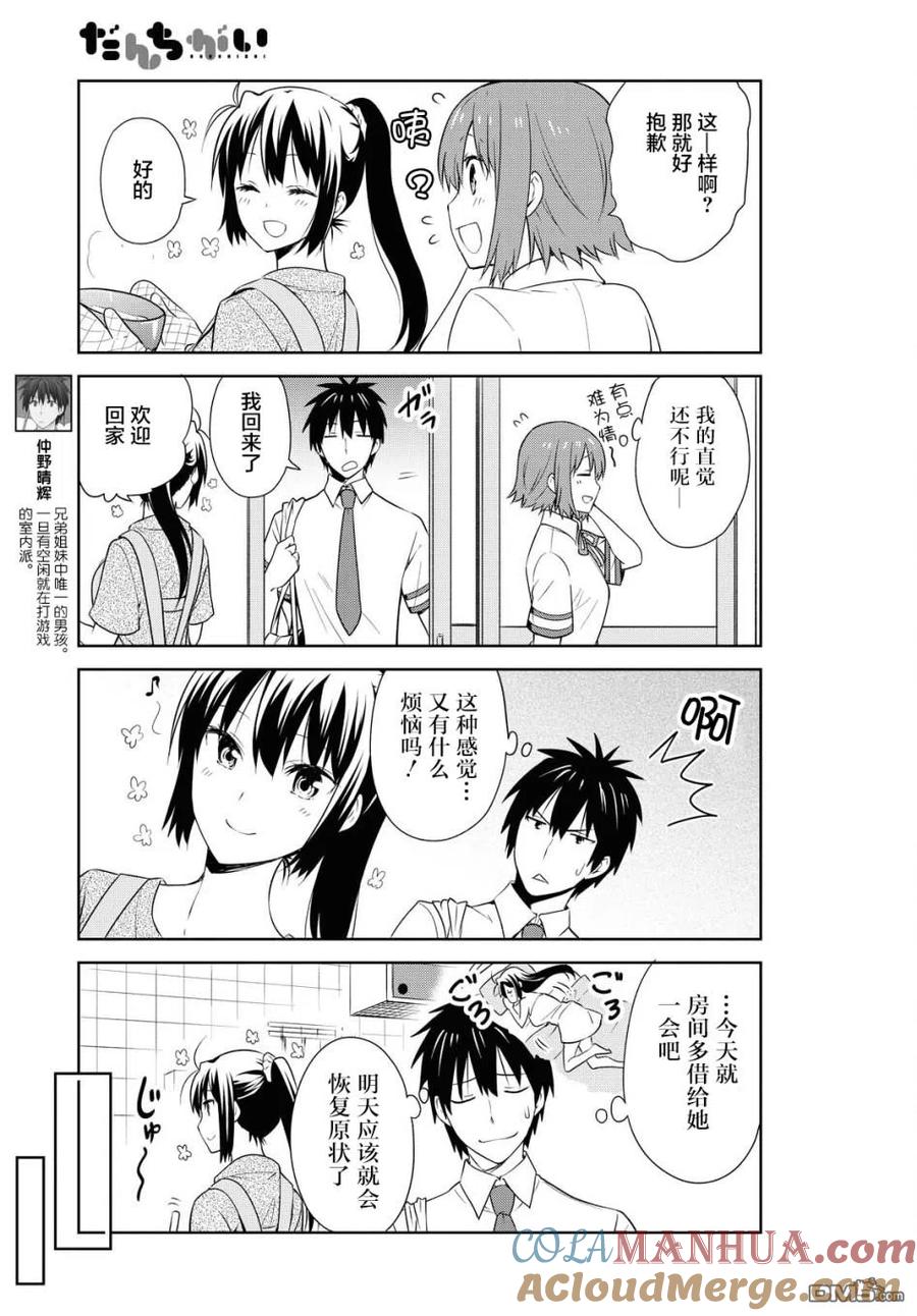 《群居姐妹》第121话 第7页