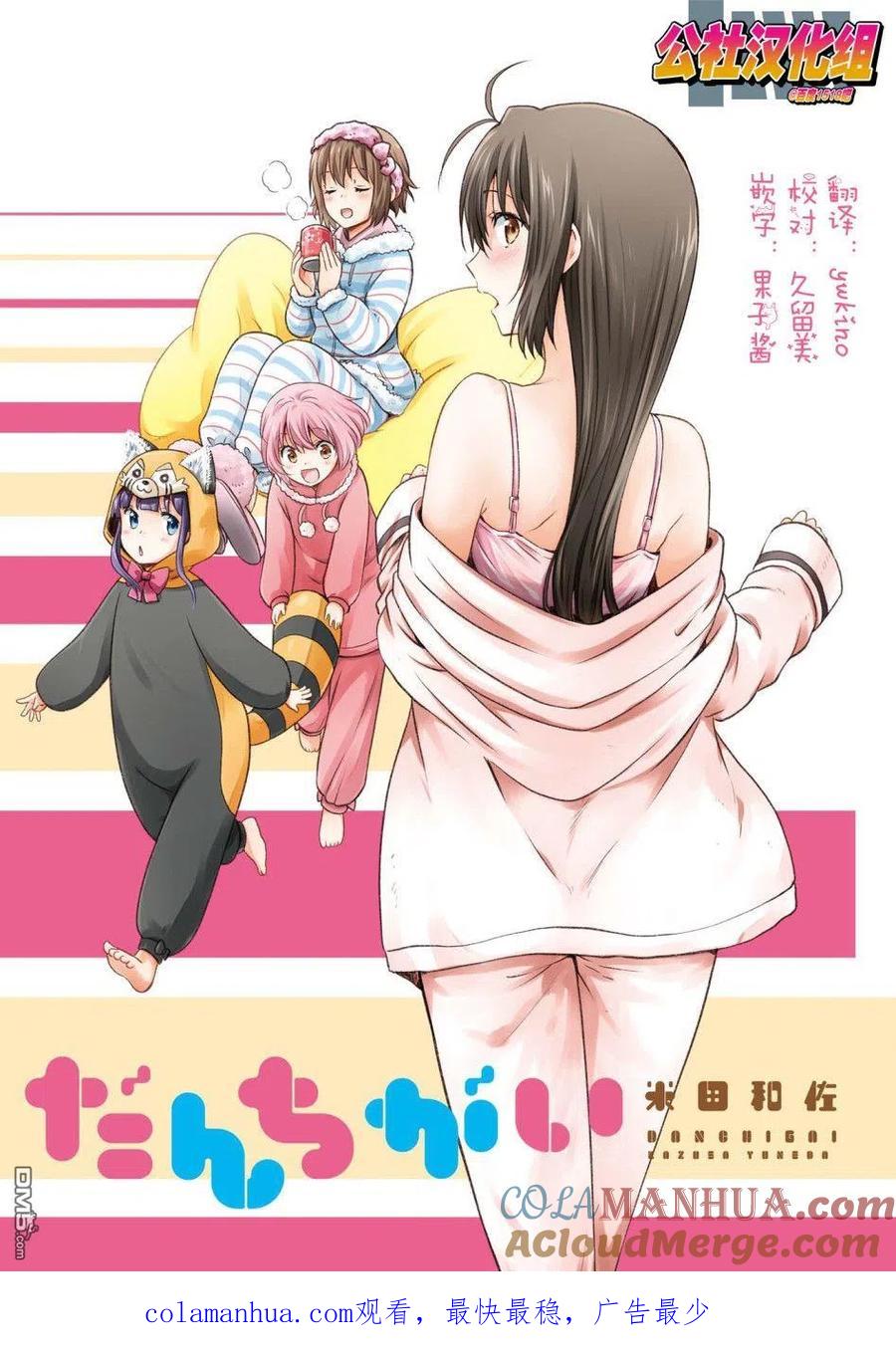 《群居姐妹》第122话 第11页