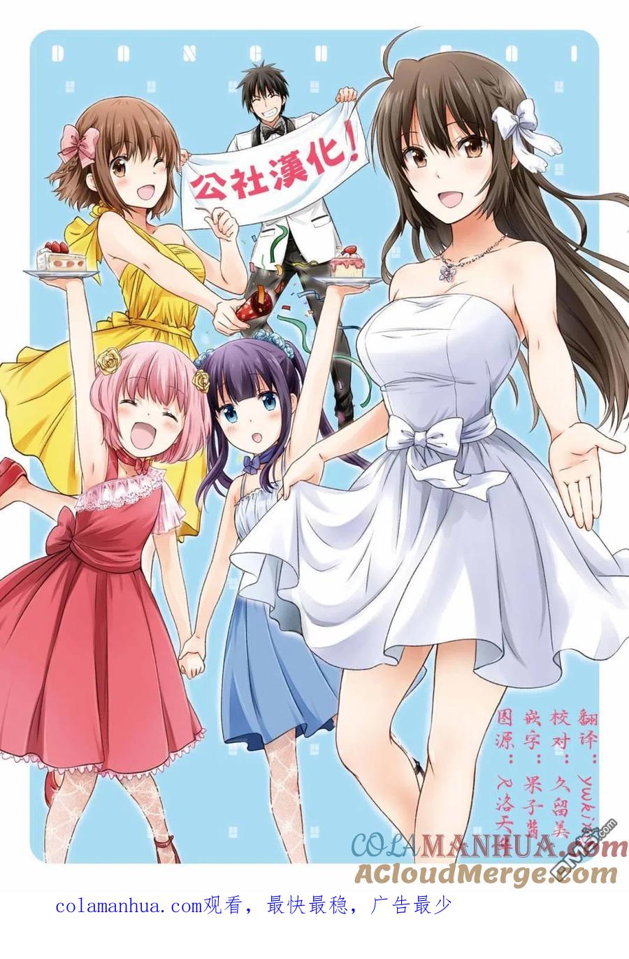 《群居姐妹》第123话 第11页