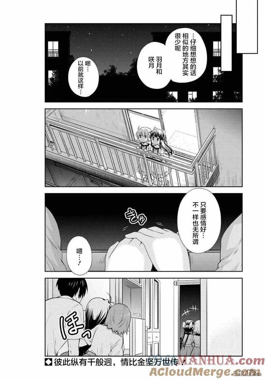 《群居姐妹》第124话 第12页