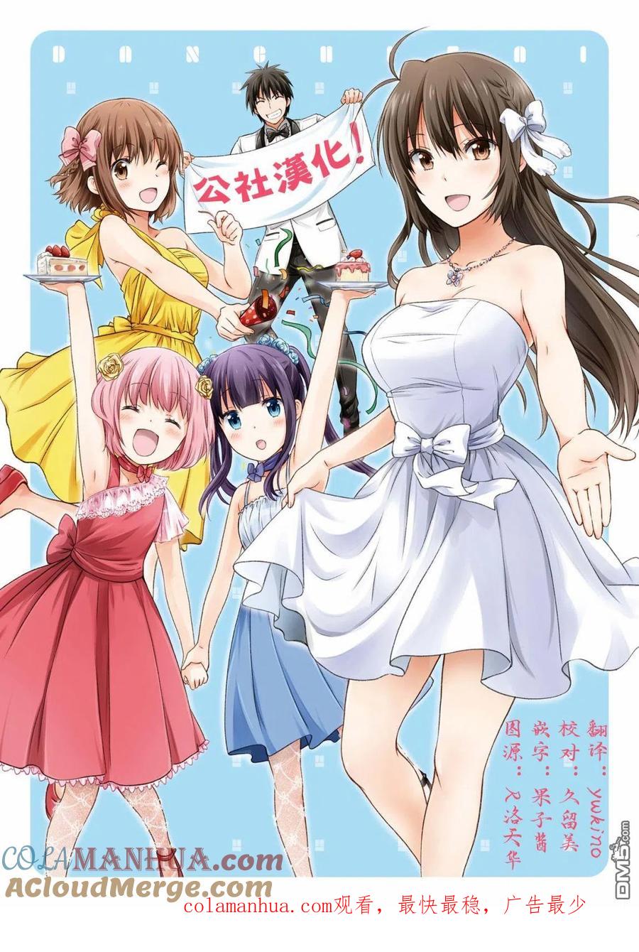 《群居姐妹》第124话 第13页