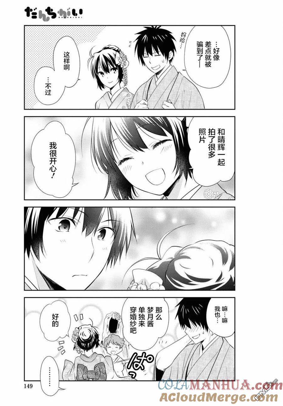 《群居姐妹》第125话 第11页