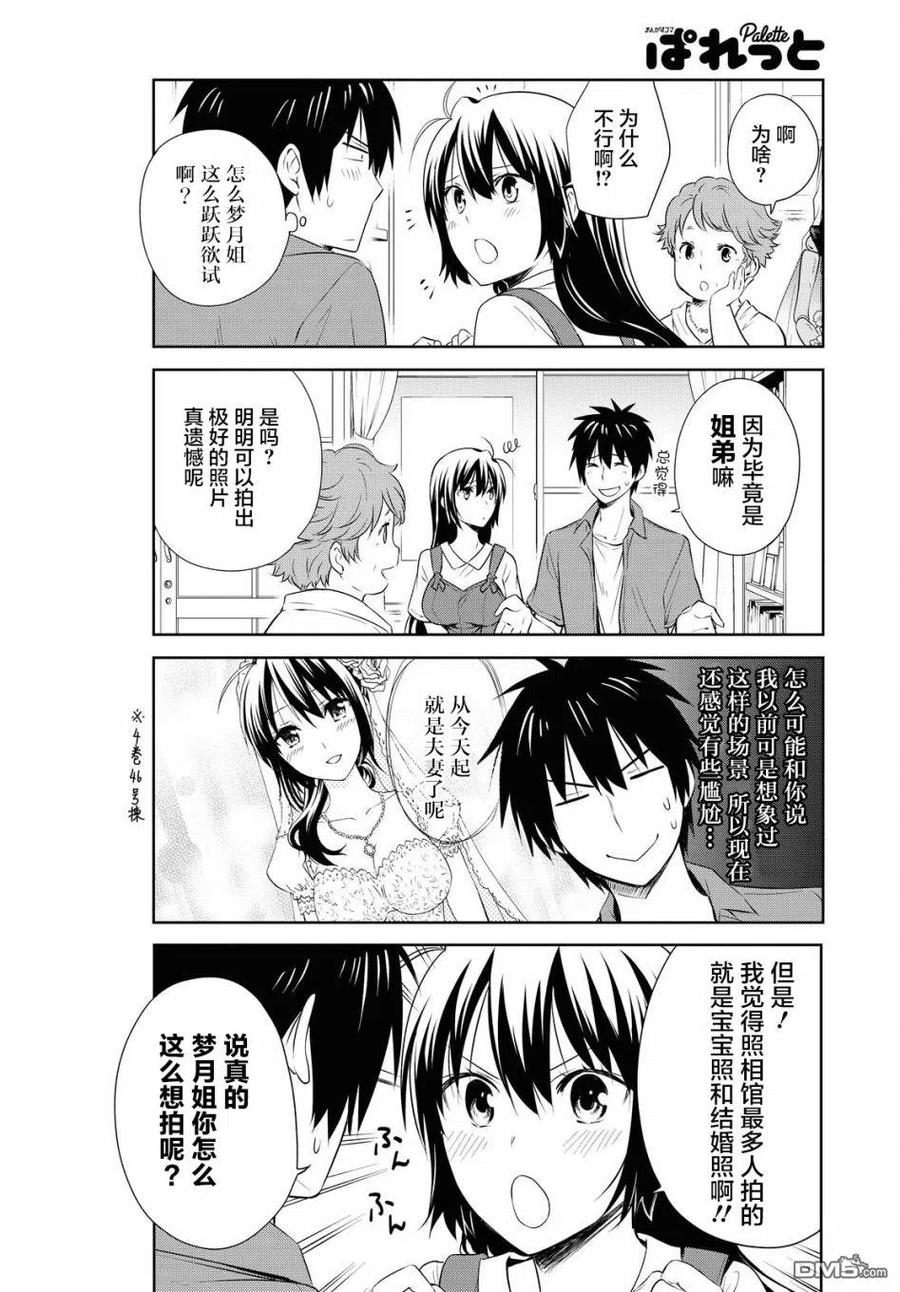 《群居姐妹》第125话 第4页
