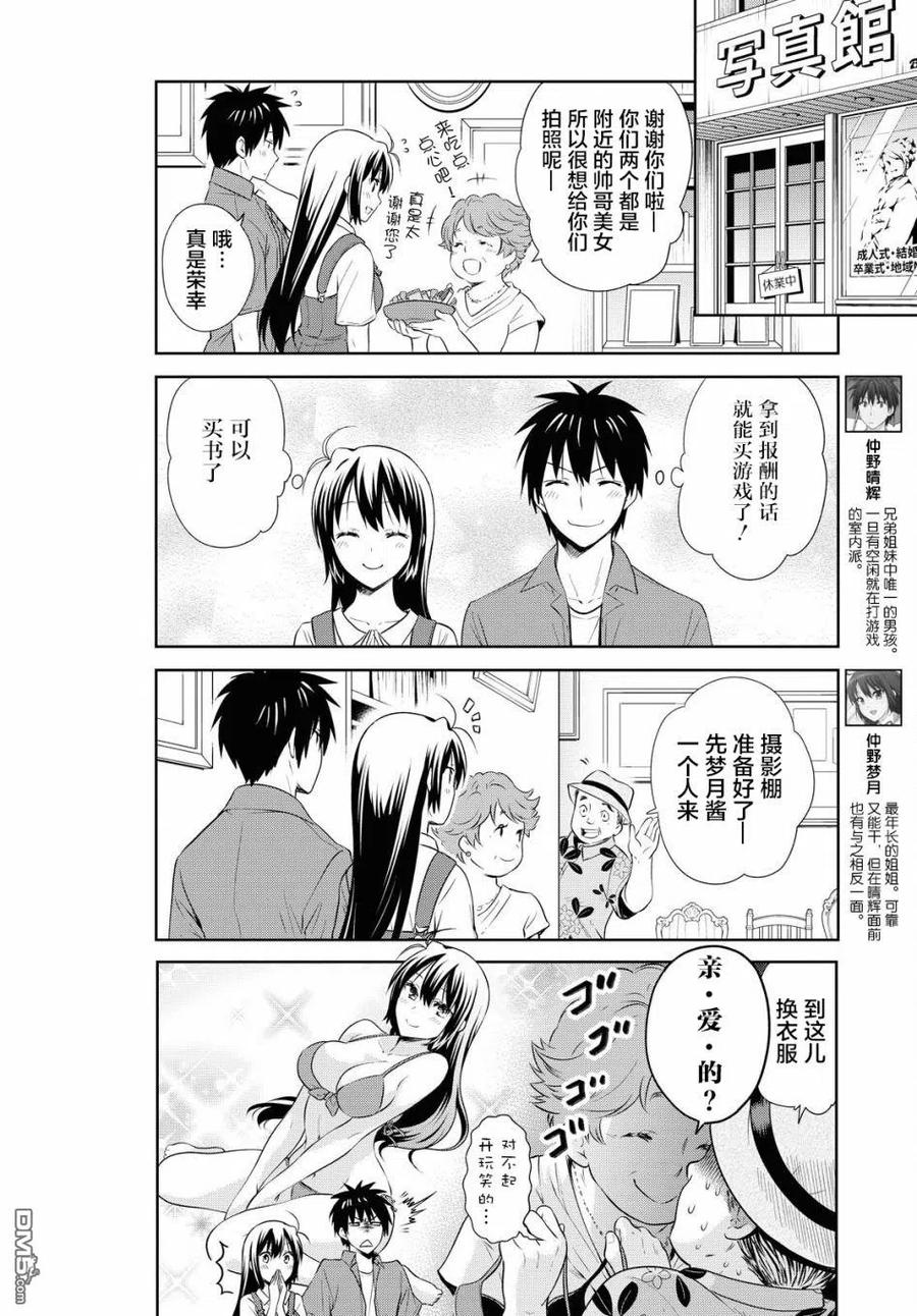 《群居姐妹》第125话 第2页