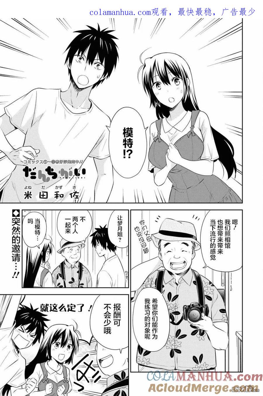《群居姐妹》第125话 第1页