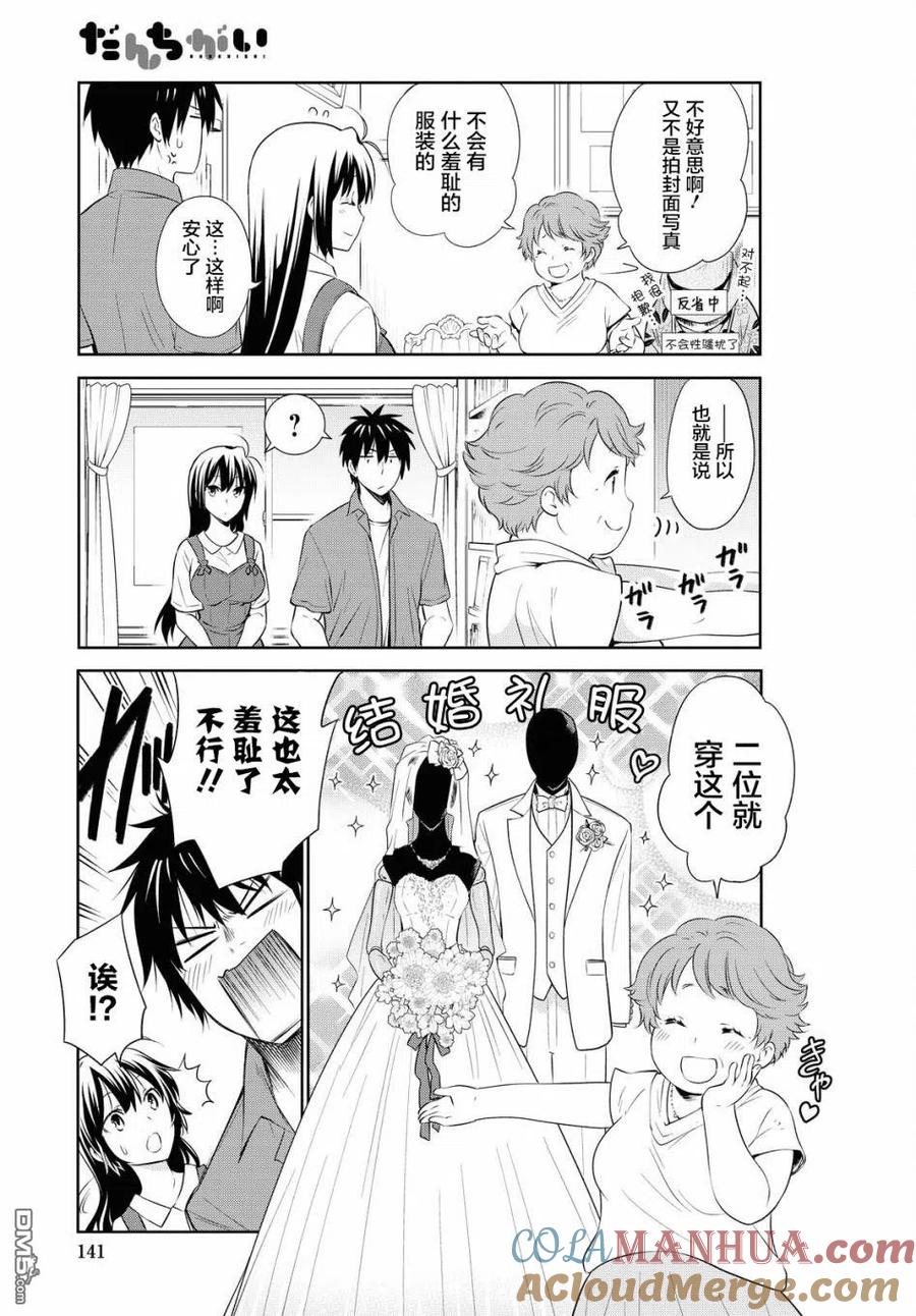 《群居姐妹》第125话 第3页