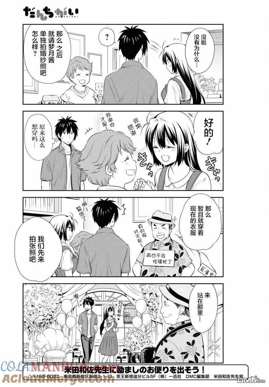 《群居姐妹》第125话 第5页