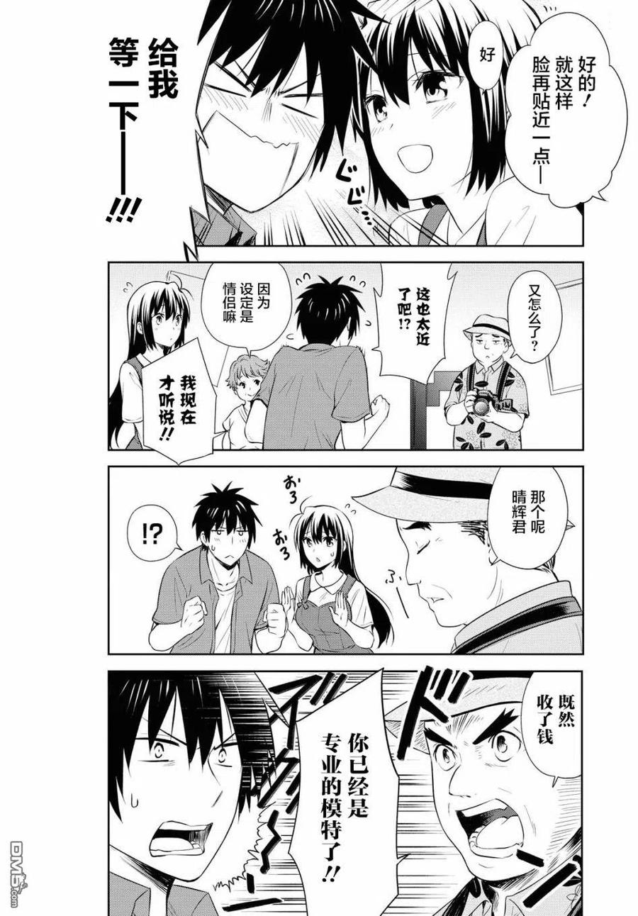 《群居姐妹》第125话 第6页