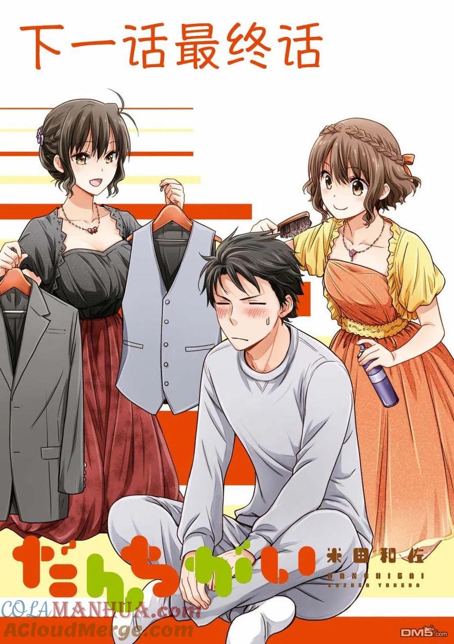 《群居姐妹》第125话 第13页