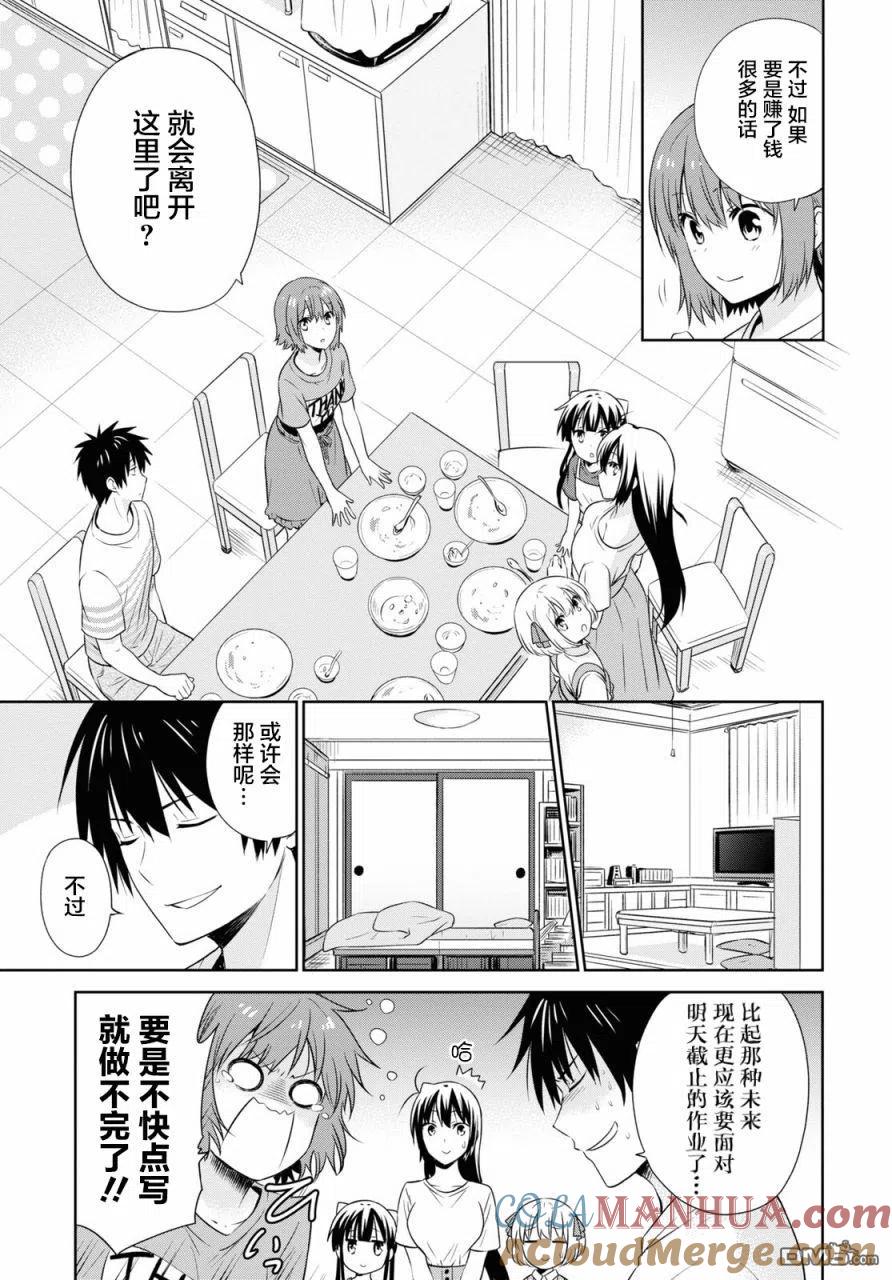 《群居姐妹》第126话 第13页