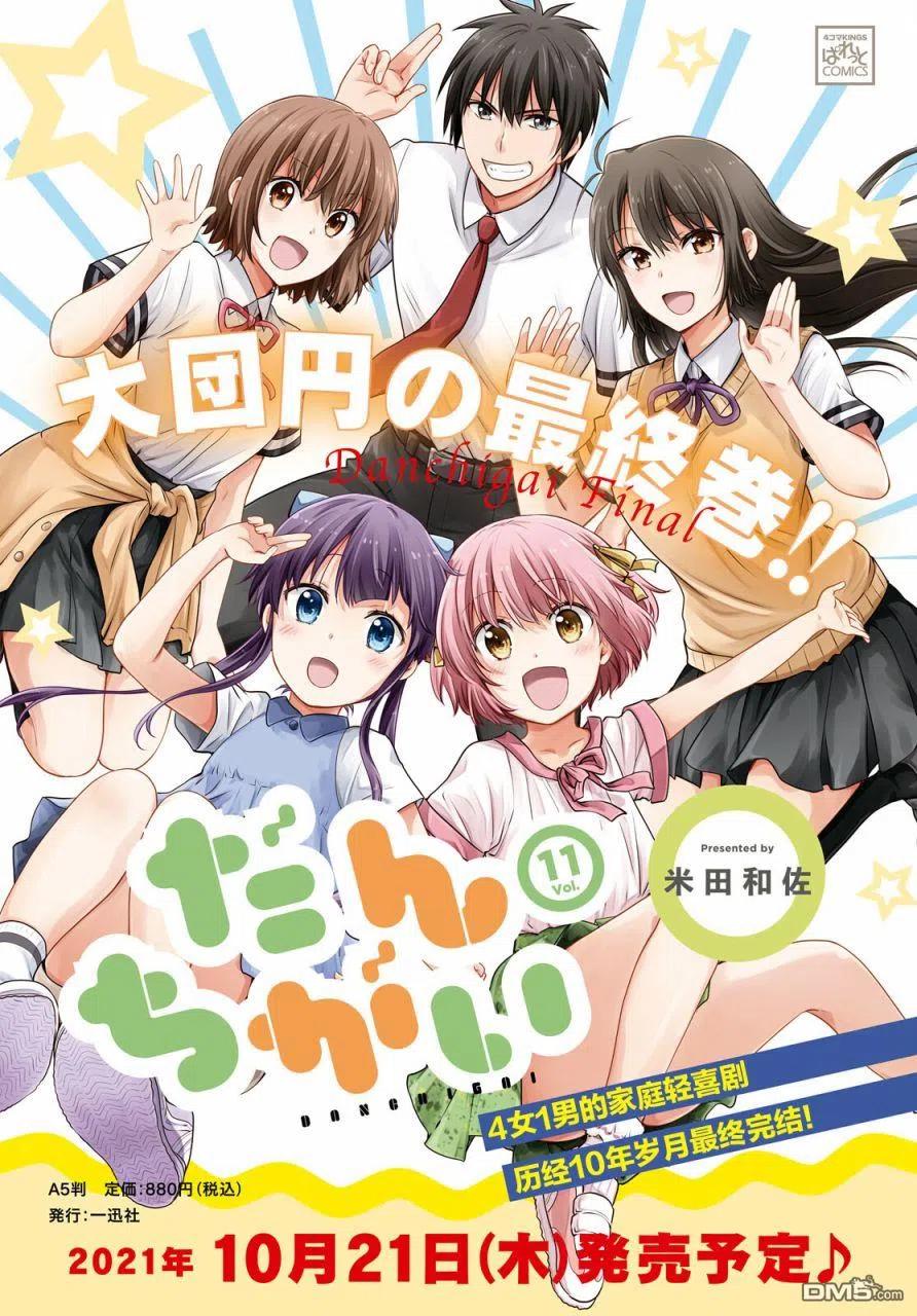 《群居姐妹》第126话 第2页