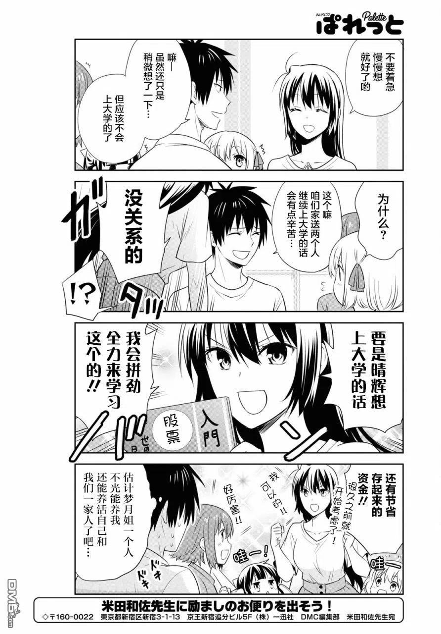 《群居姐妹》第126话 第12页